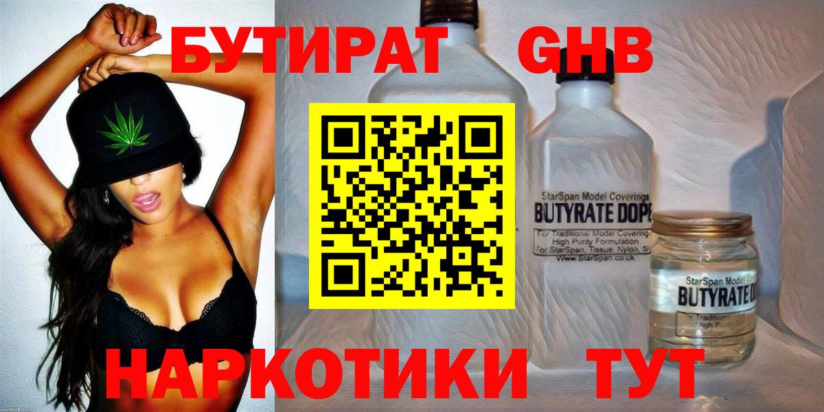 БУТИРАТ бутандиол  Вход с VPN  Россия 