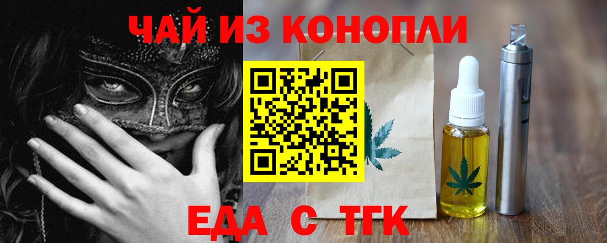 Россия  Печенье с ТГК конопля  Вход с VPN 