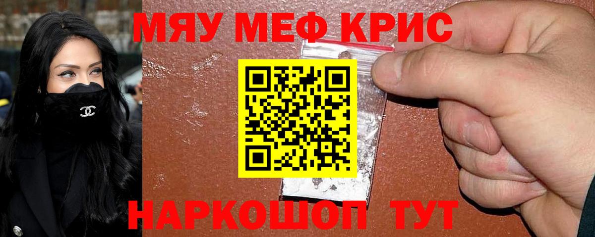 МЕФ кристаллы Россия
