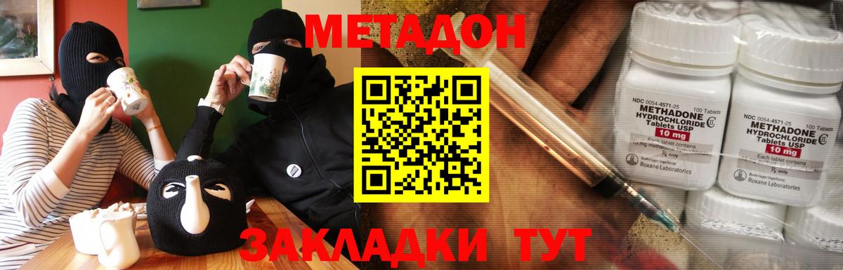 МЕТАДОН methadone  МЕТАДОН VHQ  Россия  Вход с VPN 