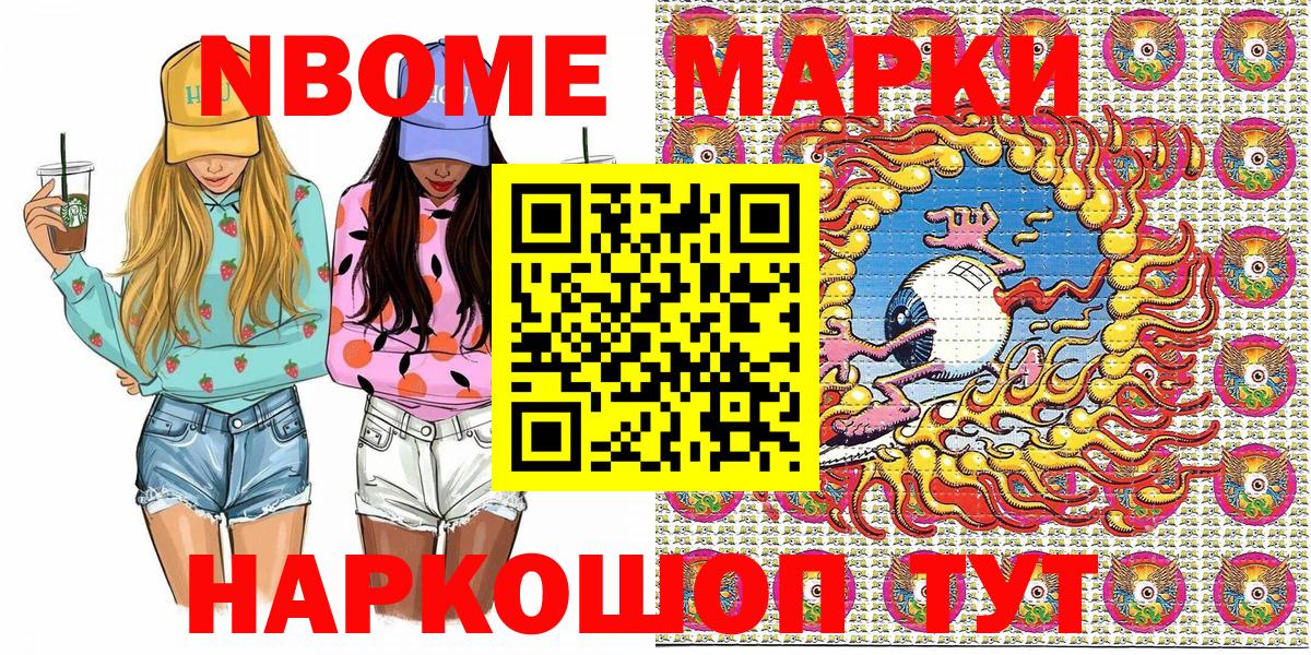 Марки 25I-NBOMe 1,5мг Россия